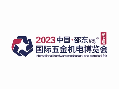 邵東五金